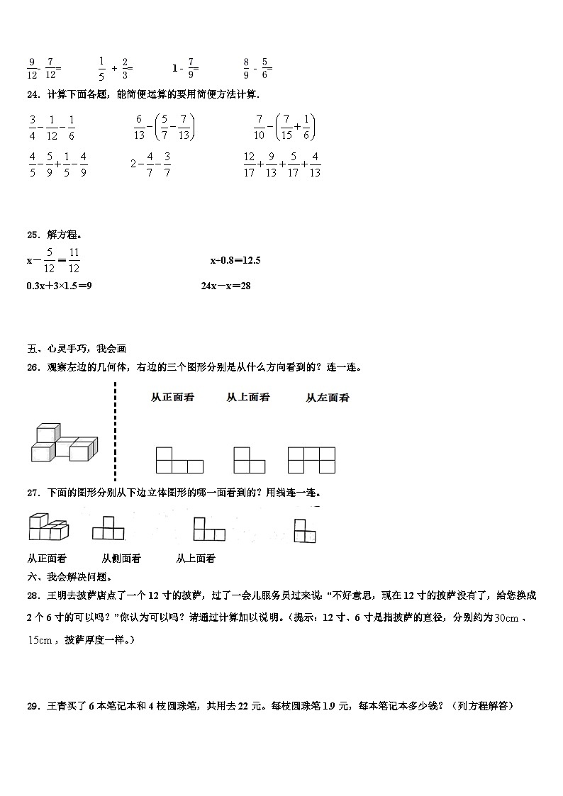 七里河区2022-2023学年数学五下期末质量跟踪监视试题含解析第3页