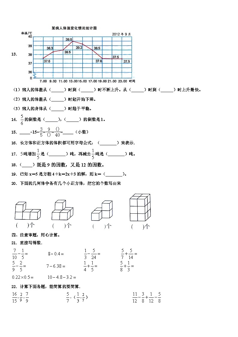 万安县2022-2023学年五年级数学第二学期期末监测模拟试题含解析02
