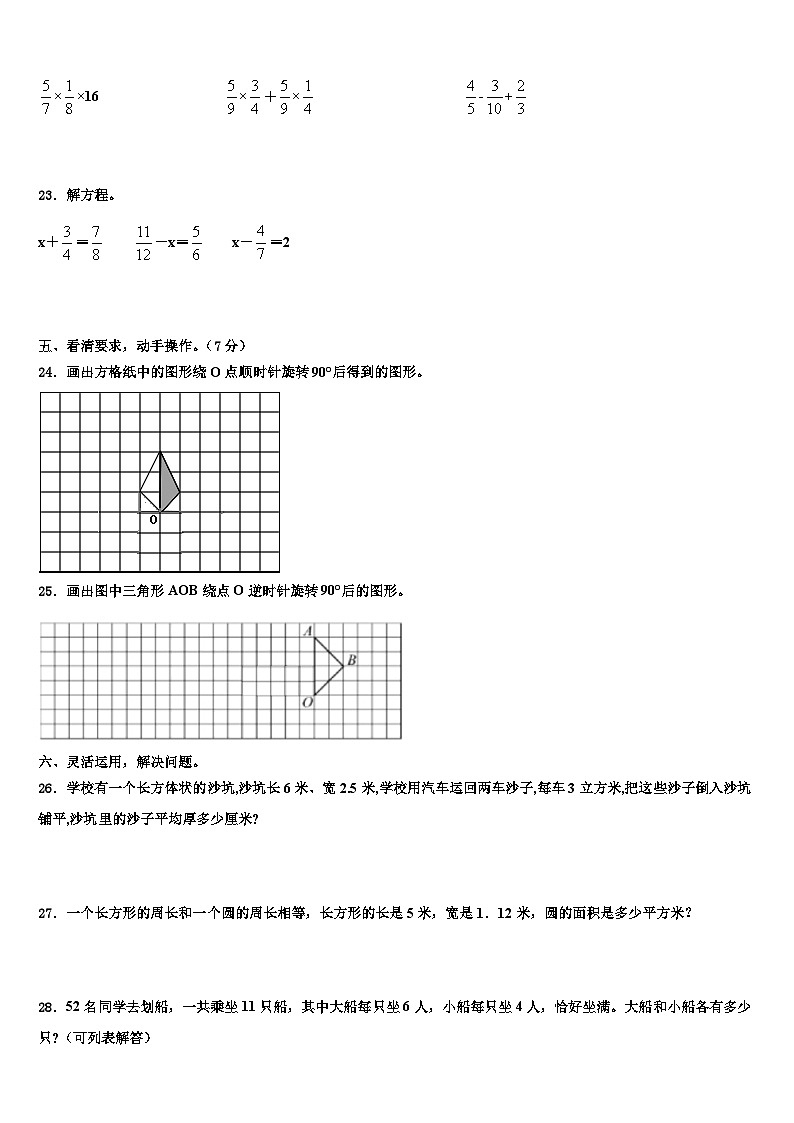 万安县2022-2023学年五年级数学第二学期期末监测模拟试题含解析03