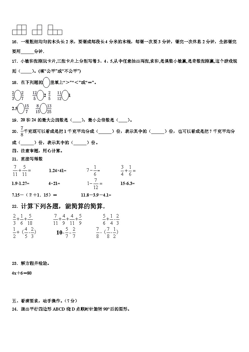 三亚市乐东黎族自治县2022-2023学年数学五下期末质量检测试题含解析第2页
