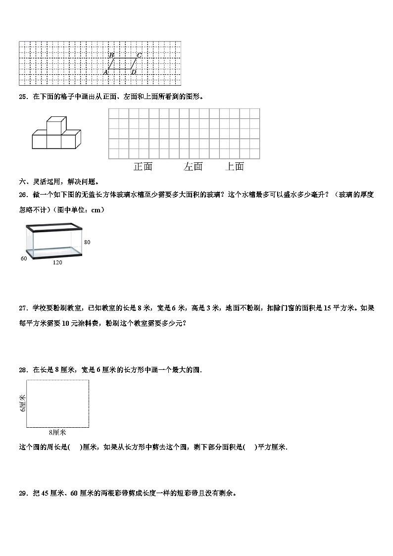 三亚市乐东黎族自治县2022-2023学年数学五下期末质量检测试题含解析第3页