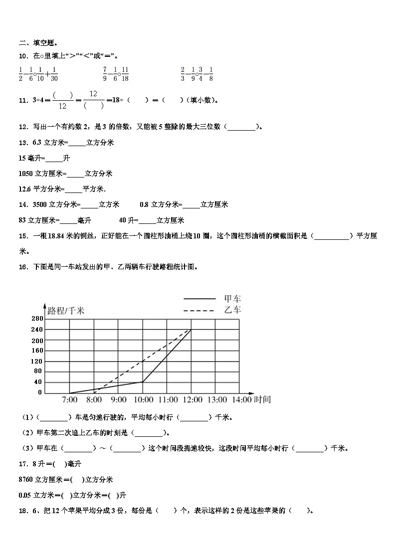 三亚市定安县2023年数学五年级第二学期期末统考试题含解析第2页