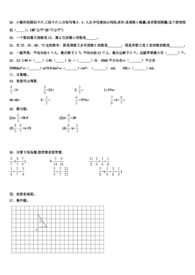三亚市定安县2023年数学五年级第二学期期末统考试题含解析第3页