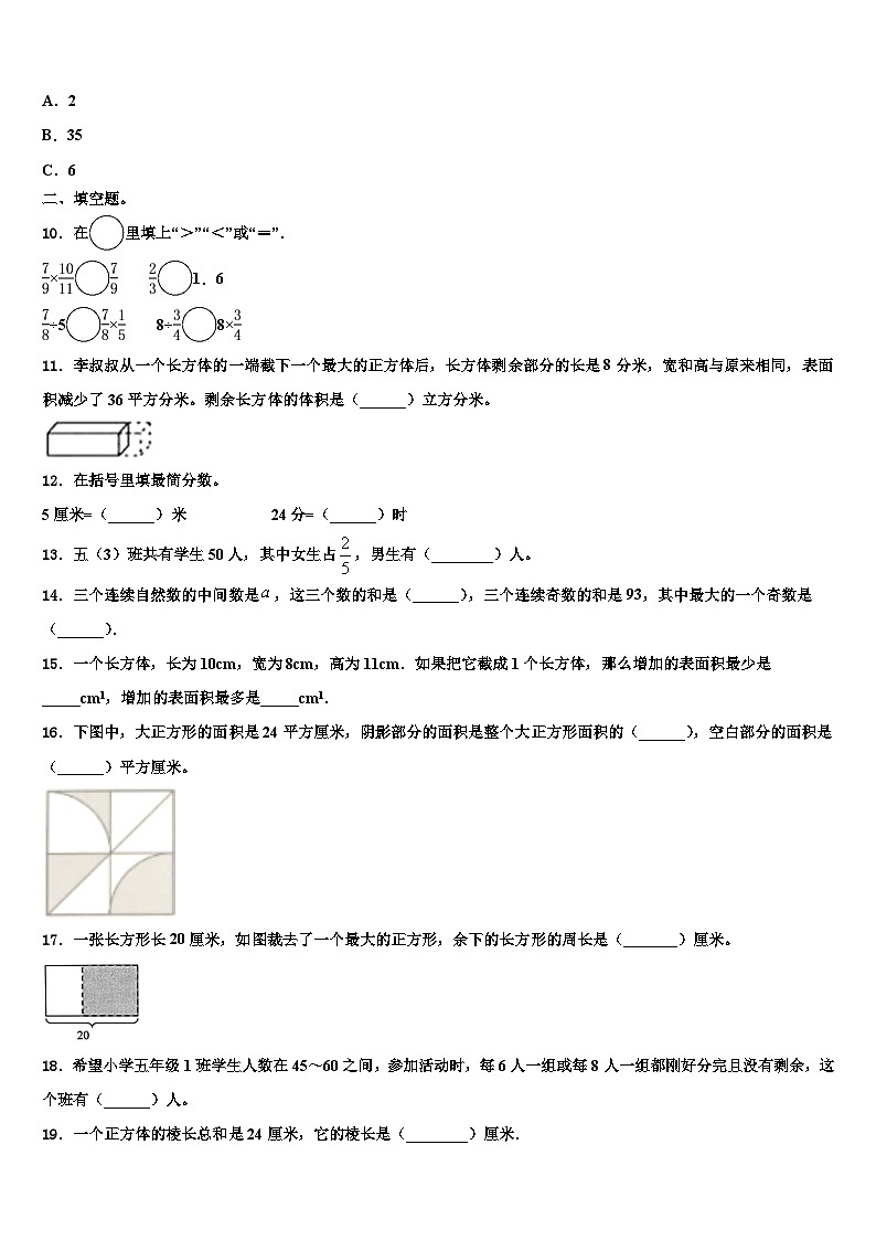2023年齐齐哈尔市甘南县五年级数学第二学期期末联考模拟试题含解析第2页