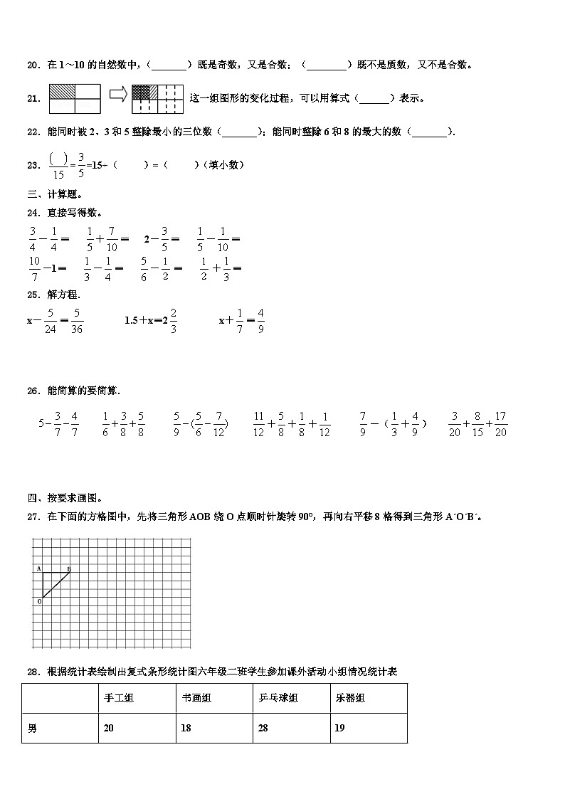 2023年齐齐哈尔市甘南县五年级数学第二学期期末联考模拟试题含解析第3页