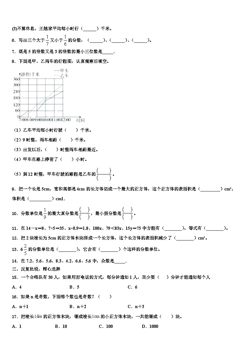 七台河市2023年数学五年级第二学期期末质量检测模拟试题含解析第2页
