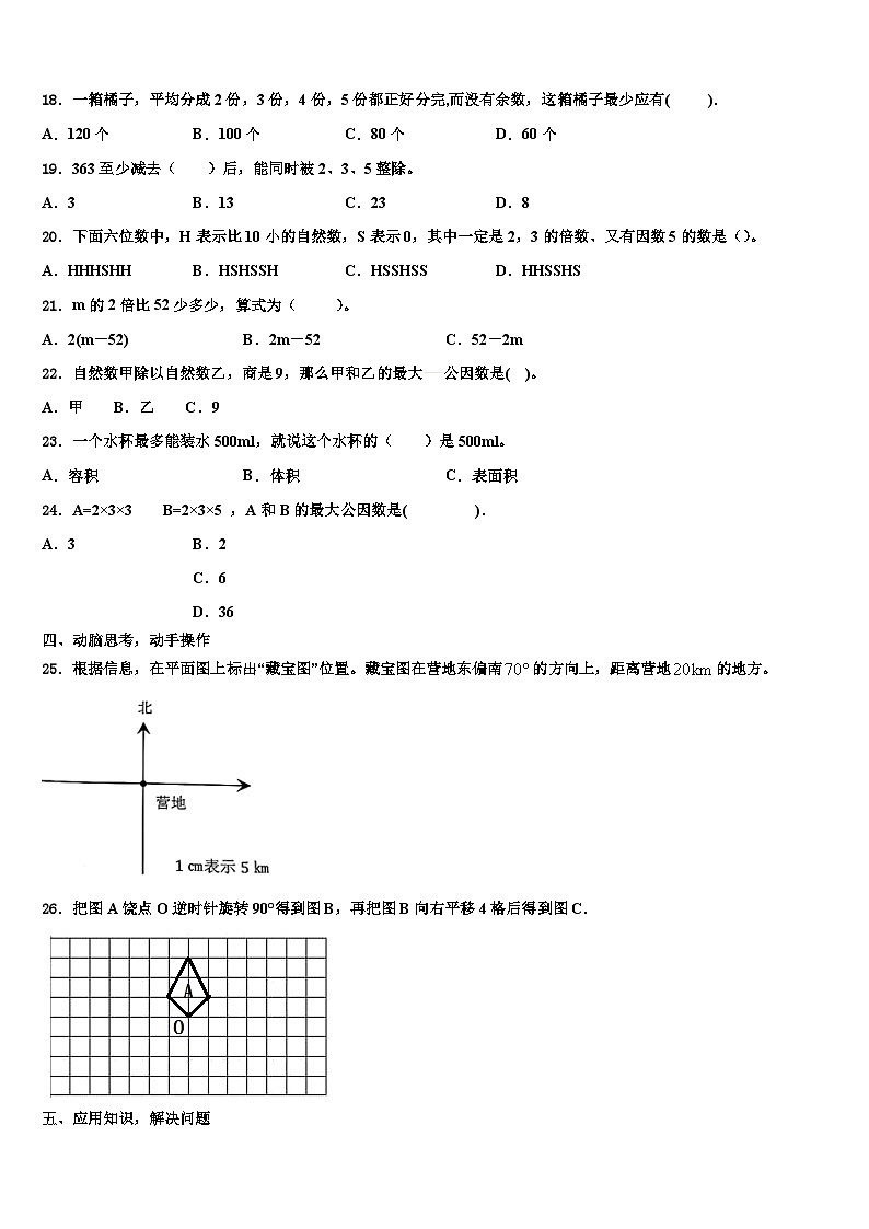 七台河市2023年数学五年级第二学期期末质量检测模拟试题含解析第3页