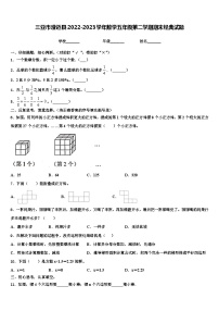 三亚市澄迈县2022-2023学年数学五年级第二学期期末经典试题含解析