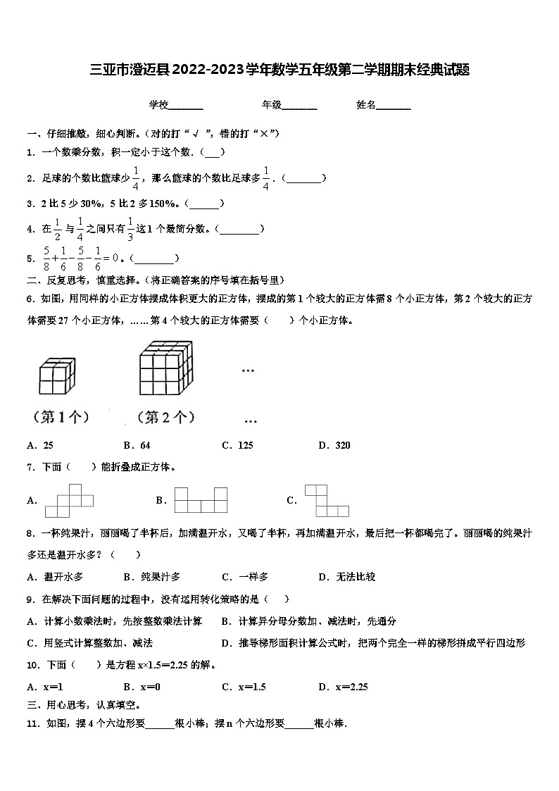 三亚市澄迈县2022-2023学年数学五年级第二学期期末经典试题含解析第1页