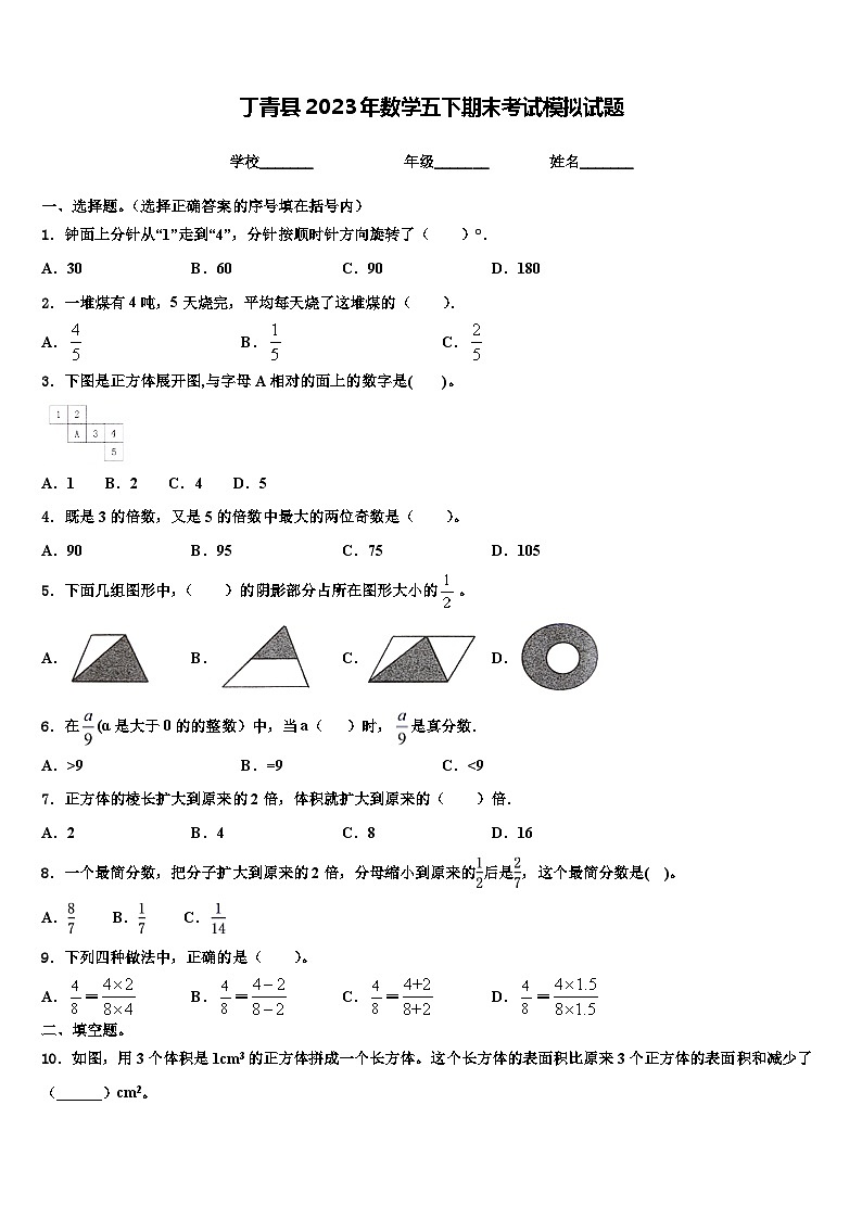 丁青县2023年数学五下期末考试模拟试题含解析第1页