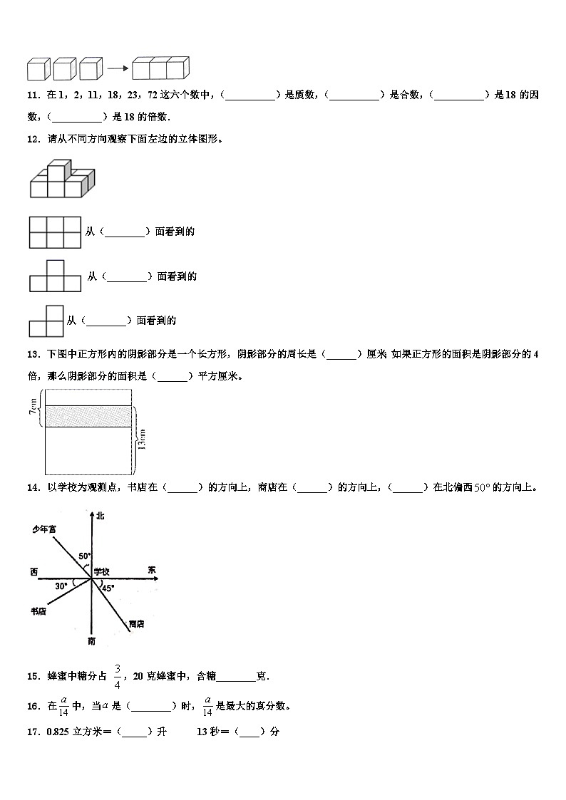 丁青县2023年数学五下期末考试模拟试题含解析第2页