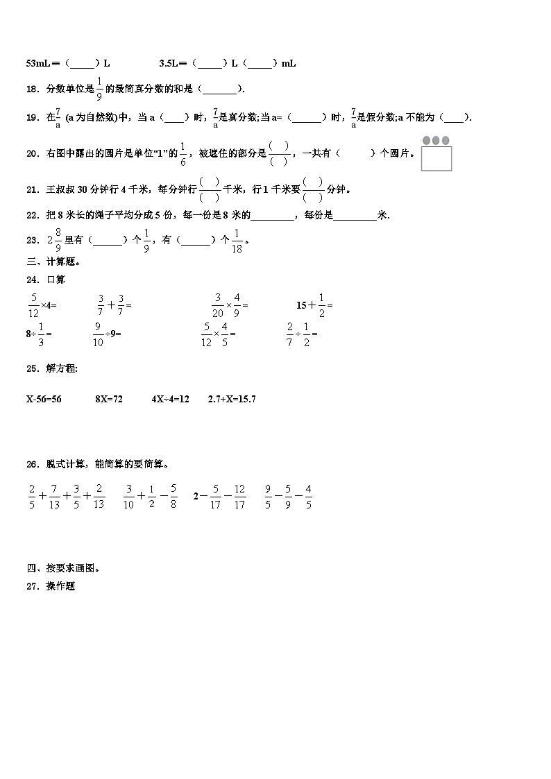 丁青县2023年数学五下期末考试模拟试题含解析第3页
