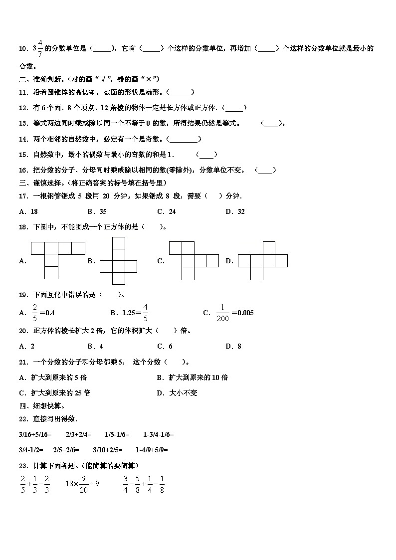2023年黔东南南苗族侗族自治州锦屏县五年级数学第二学期期末复习检测模拟试题含解析02
