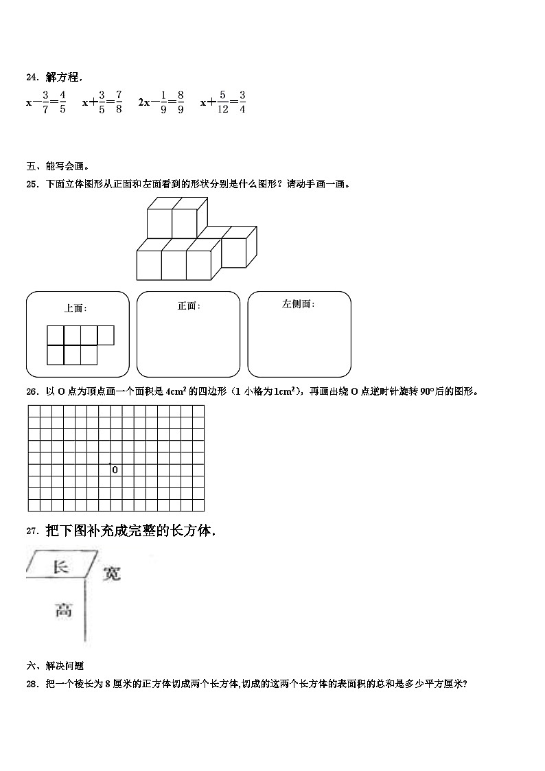2023年黔东南南苗族侗族自治州锦屏县五年级数学第二学期期末复习检测模拟试题含解析03