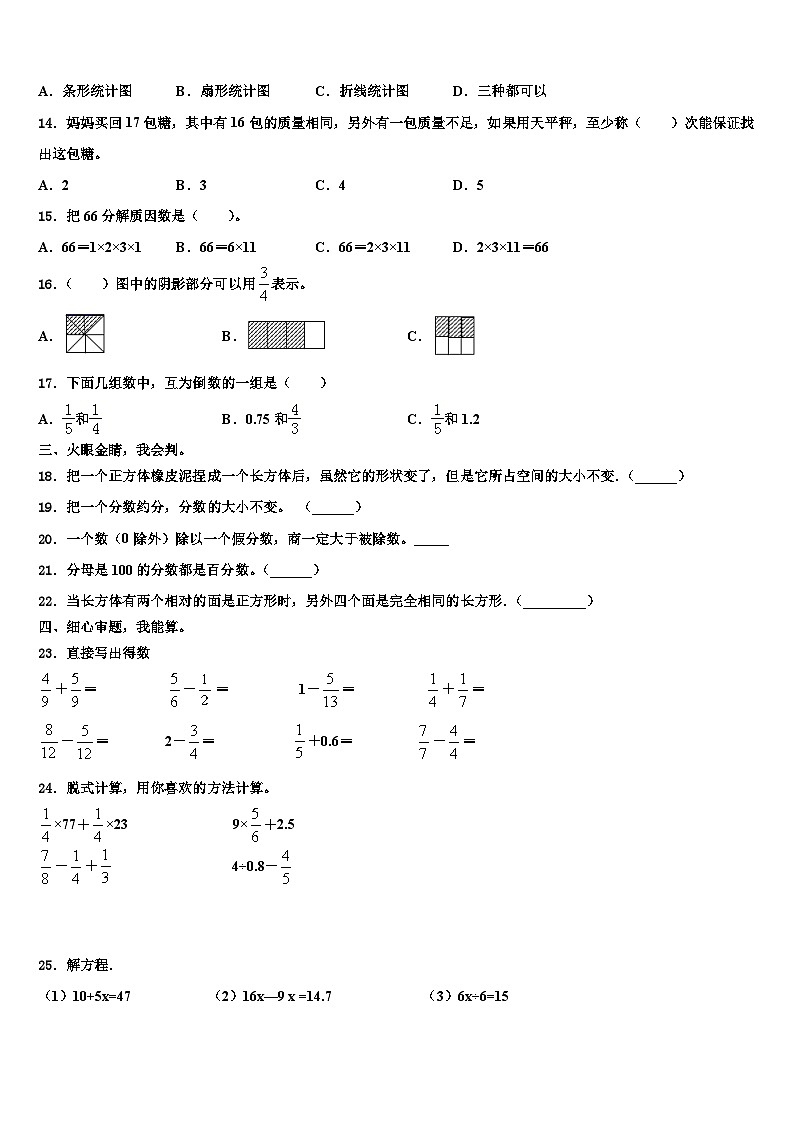 三亚市中沙群岛的岛礁及其海域2023年数学五下期末经典试题含解析第2页
