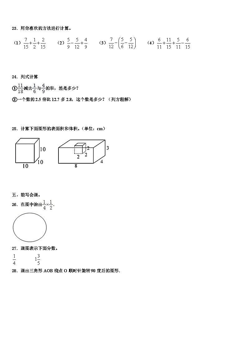 2022-2023学年白山市数学五下期末调研模拟试题含解析03