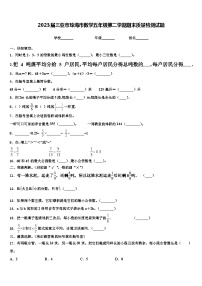 2023届三亚市琼海市数学五年级第二学期期末质量检测试题含解析