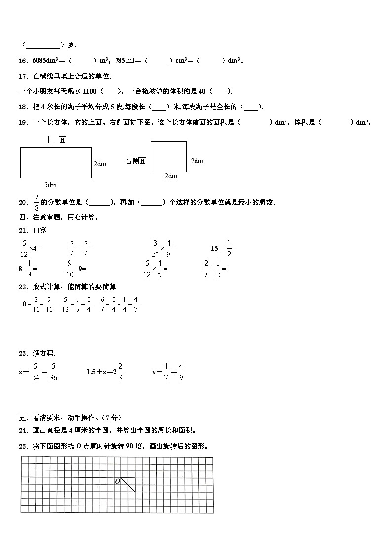 2023届三亚市万宁市数学五下期末质量跟踪监视模拟试题含解析第2页