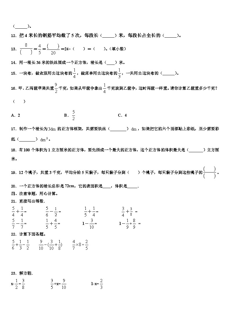 2023届三亚市五指山市数学五年级第二学期期末统考模拟试题含解析第2页