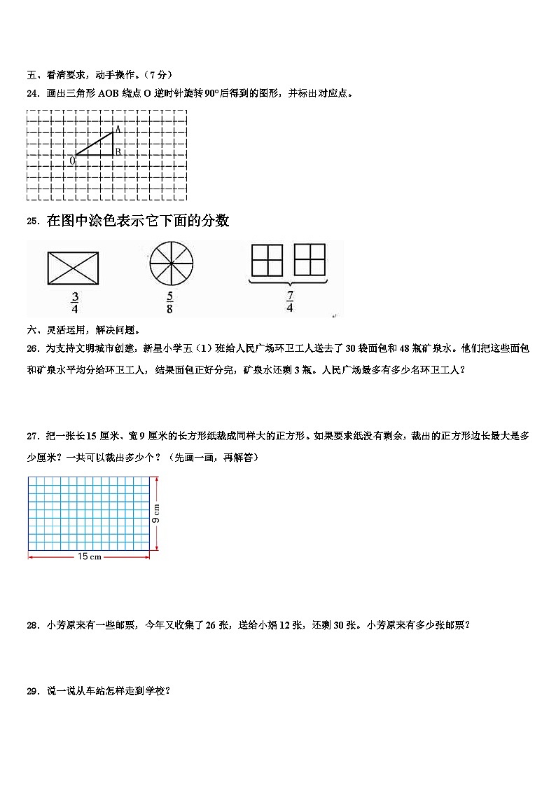 2023届三亚市五指山市数学五年级第二学期期末统考模拟试题含解析第3页