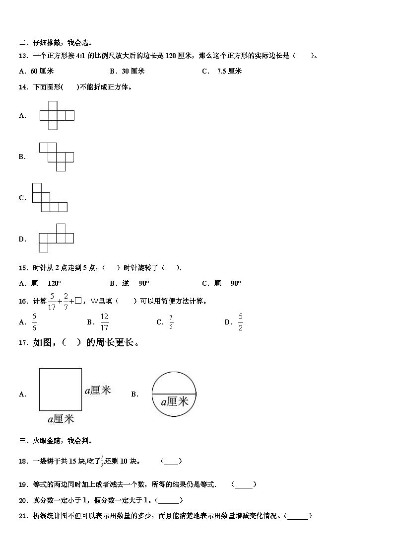 2023届三亚市西沙群岛五年级数学第二学期期末监测试题含解析第2页