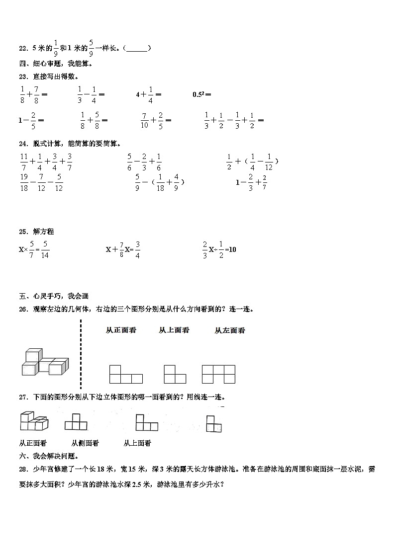 2023届三亚市西沙群岛五年级数学第二学期期末监测试题含解析第3页