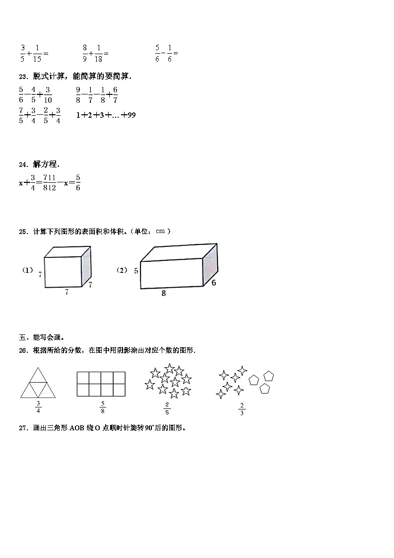 丹东市凤城市2023年五年级数学第二学期期末考试模拟试题含解析第3页