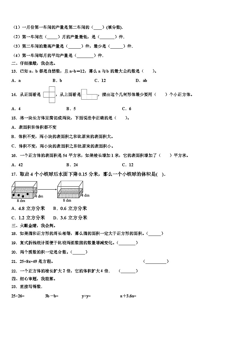 丹东市宽甸满族自治县2023年五年级数学第二学期期末综合测试试题含解析第2页