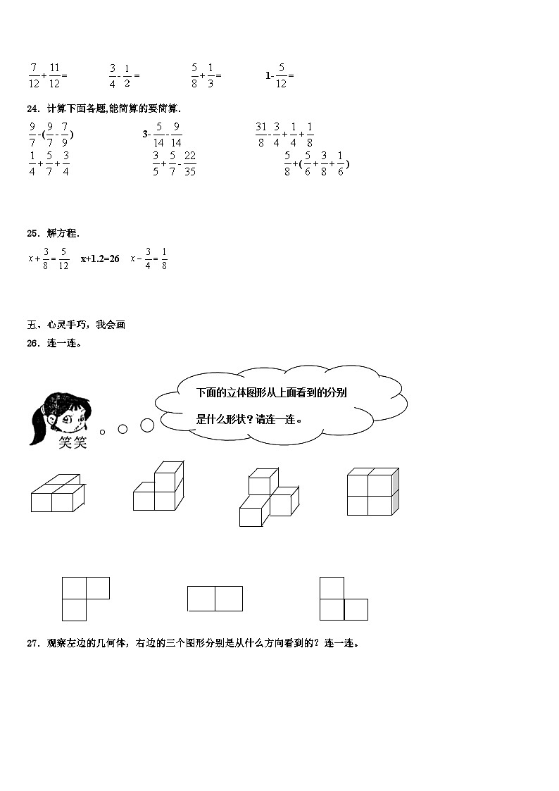 丹东市宽甸满族自治县2023年五年级数学第二学期期末综合测试试题含解析第3页