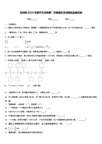 东阿县2023年数学五年级第二学期期末质量跟踪监视试题含解析