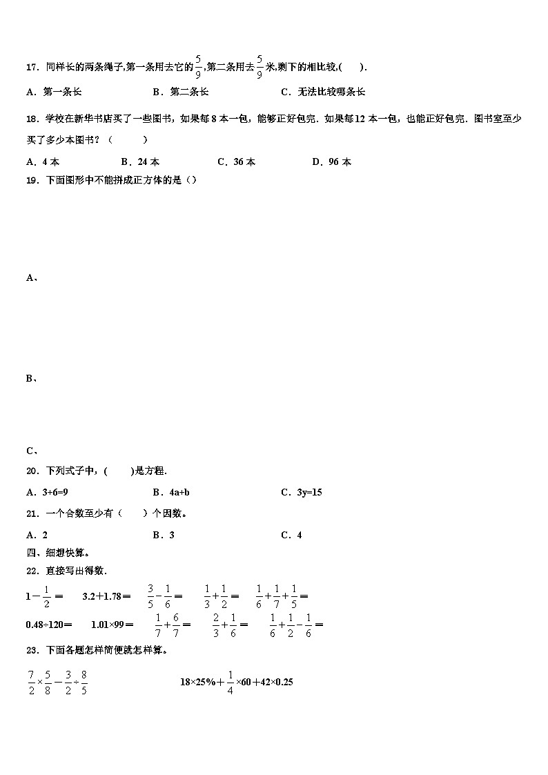 东阿县2023年数学五年级第二学期期末质量跟踪监视试题含解析第2页