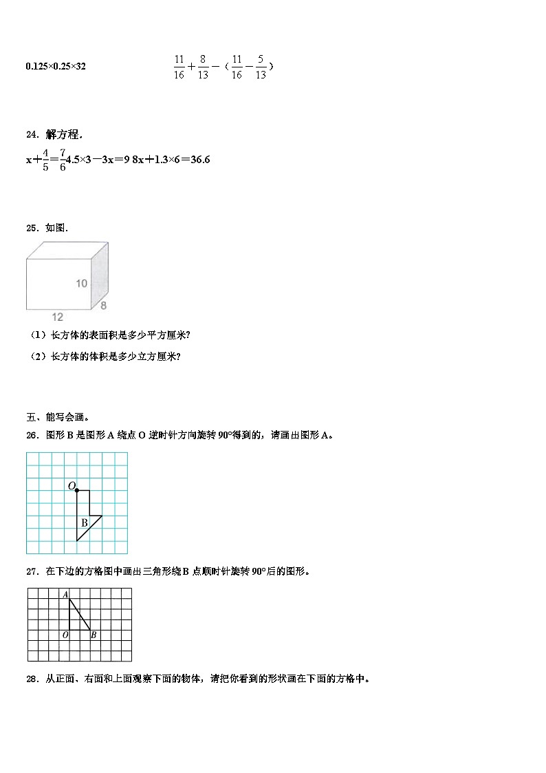 东阿县2023年数学五年级第二学期期末质量跟踪监视试题含解析第3页
