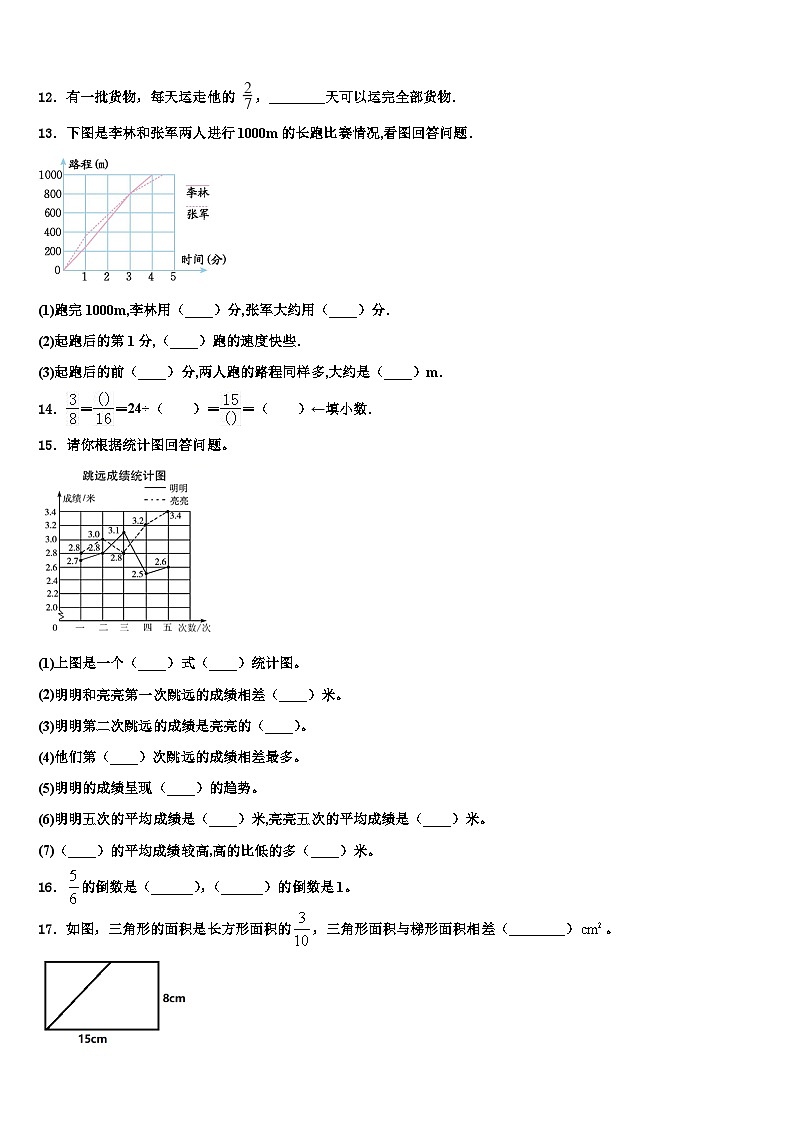 东安县2022-2023学年数学五下期末经典试题含解析第2页