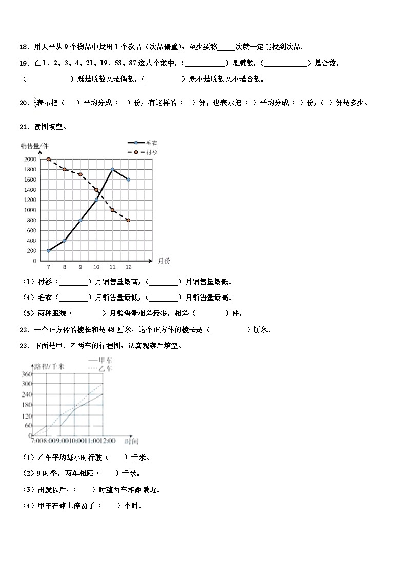 东安县2022-2023学年数学五下期末经典试题含解析第3页