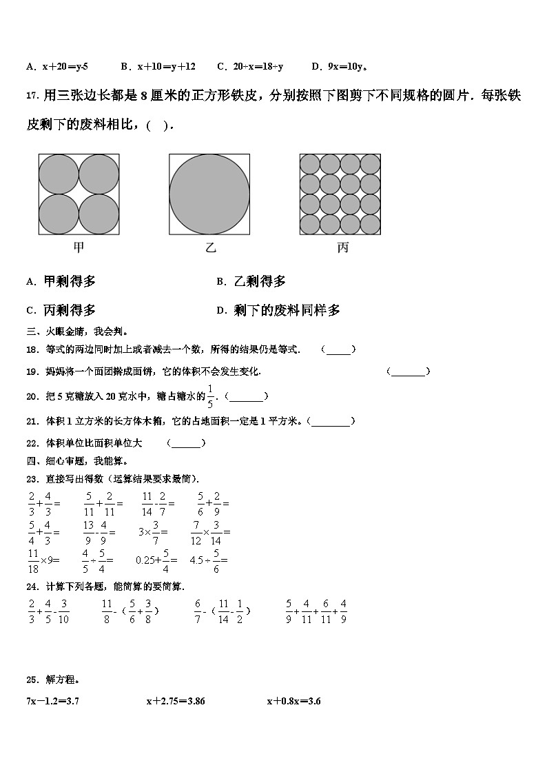 东丰县2023年数学五下期末复习检测模拟试题含解析第3页