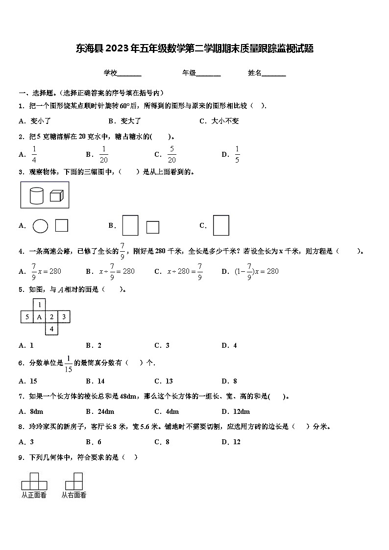 东海县2023年五年级数学第二学期期末质量跟踪监视试题含解析第1页