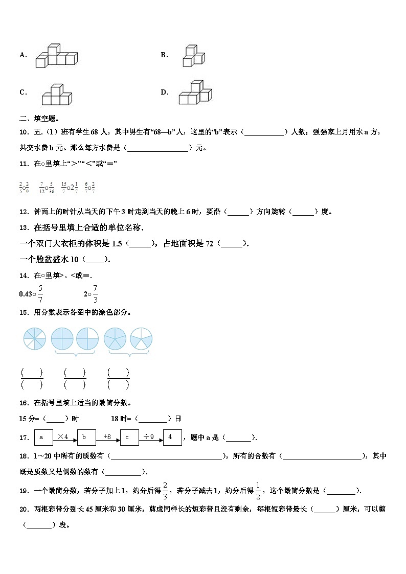 东海县2023年五年级数学第二学期期末质量跟踪监视试题含解析第2页