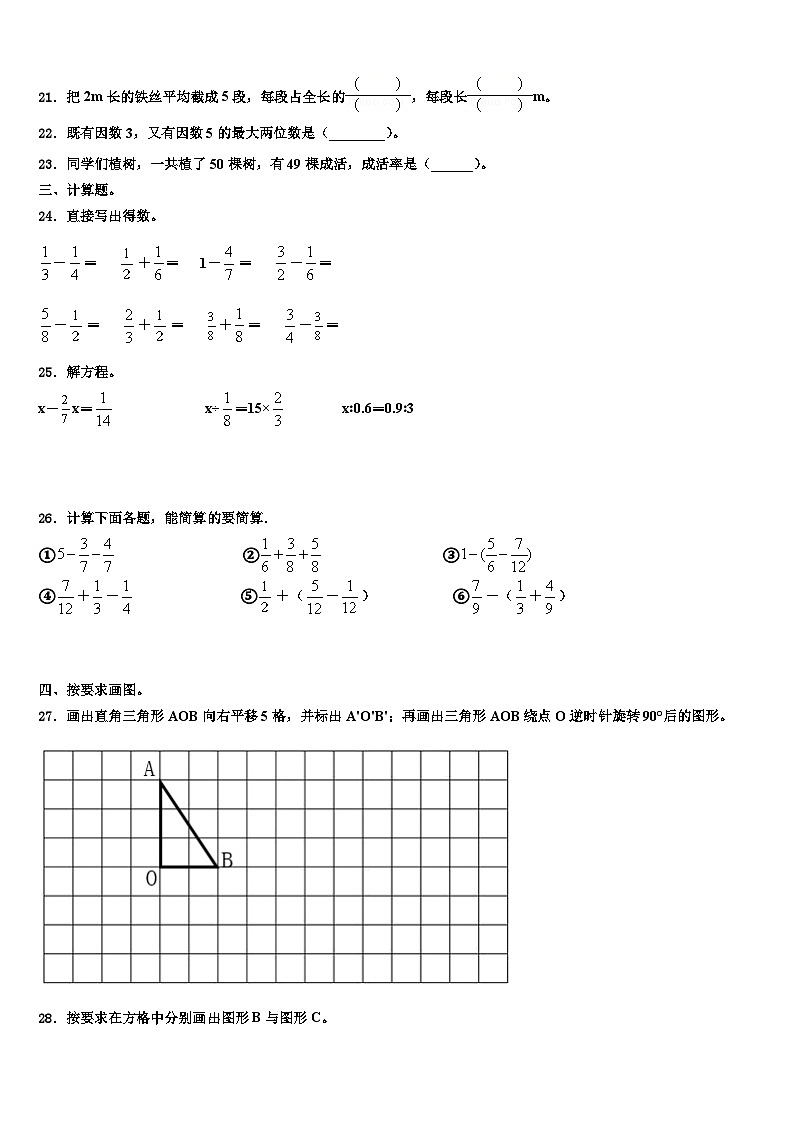 东海县2023年五年级数学第二学期期末质量跟踪监视试题含解析第3页