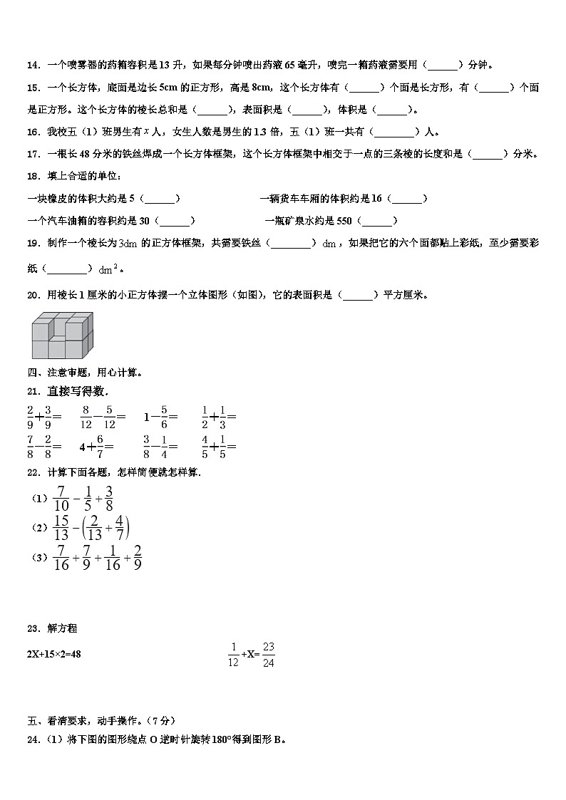 东山县2023年五年级数学第二学期期末经典试题含解析第2页