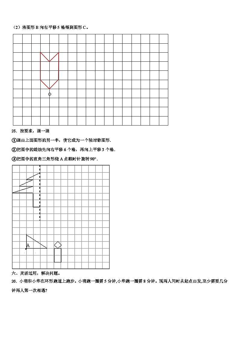 东山县2023年五年级数学第二学期期末经典试题含解析第3页