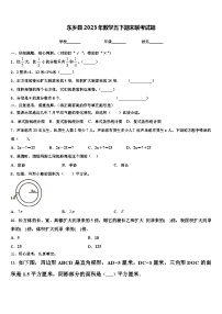 东乡县2023年数学五下期末联考试题含解析