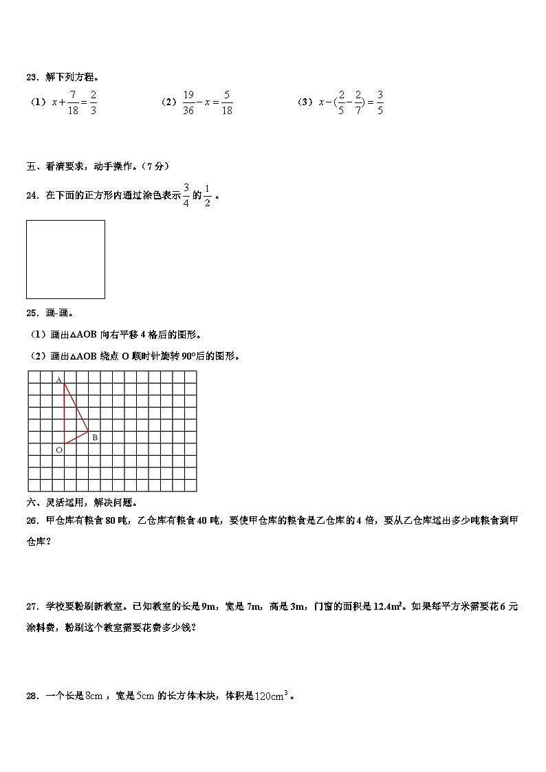 东阳市2023年数学五年级第二学期期末监测试题含解析第3页