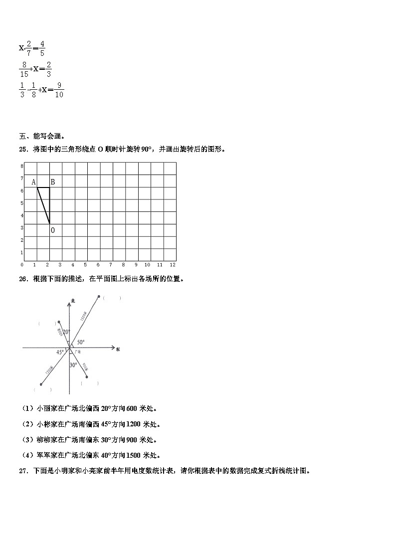 东营市2023年数学五下期末学业质量监测模拟试题含解析第3页