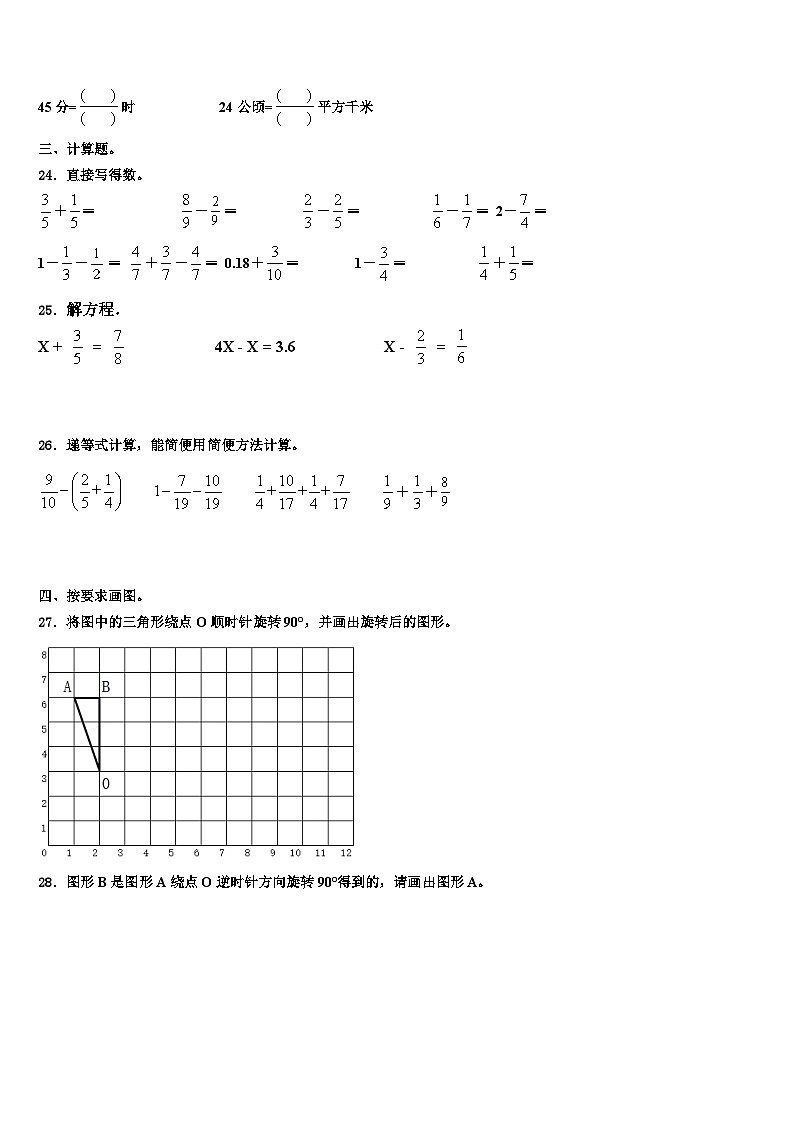 东营市河口区2022-2023学年数学五下期末质量检测模拟试题含解析第3页