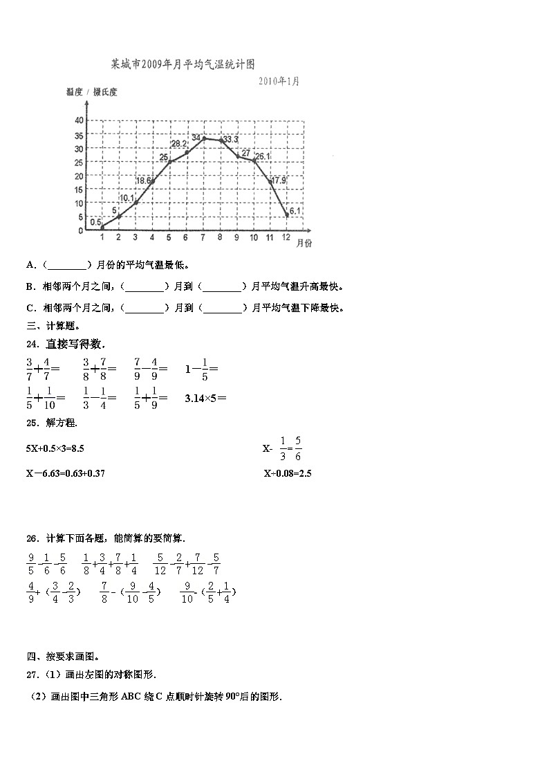 丰宁满族自治县2022-2023学年数学五下期末复习检测模拟试题含解析第3页