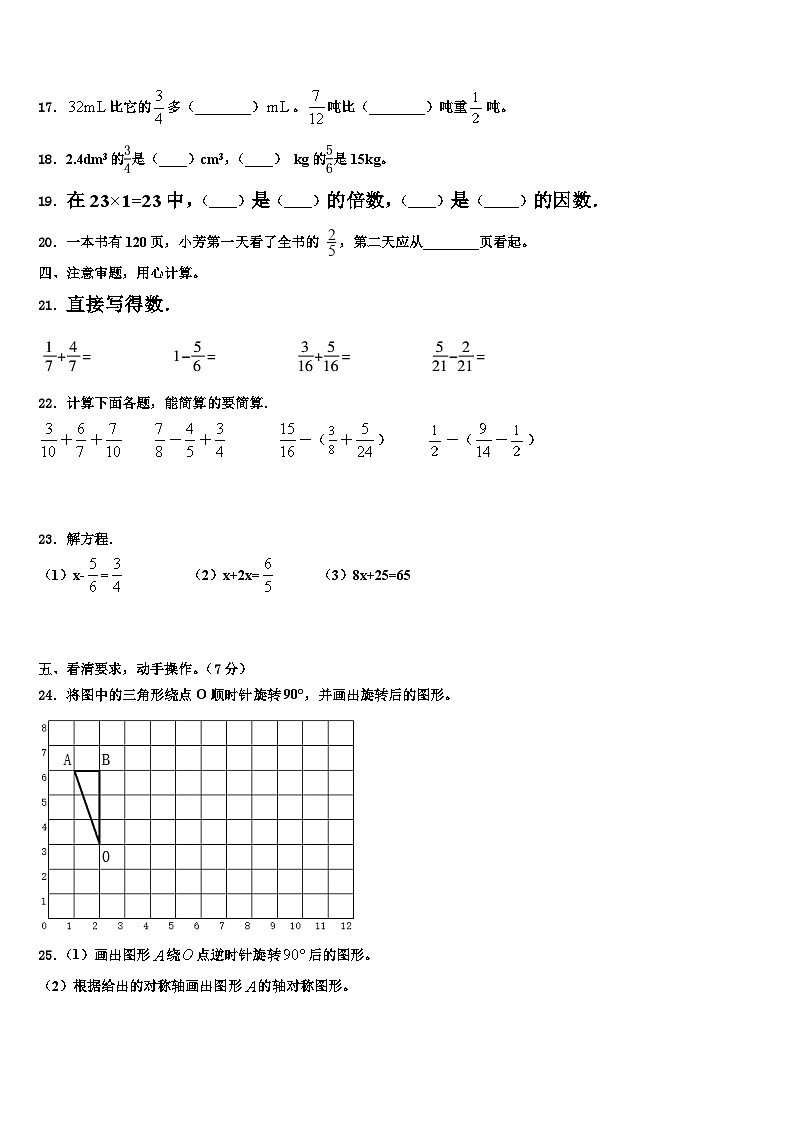 个旧市2023年数学五下期末教学质量检测试题含解析第2页