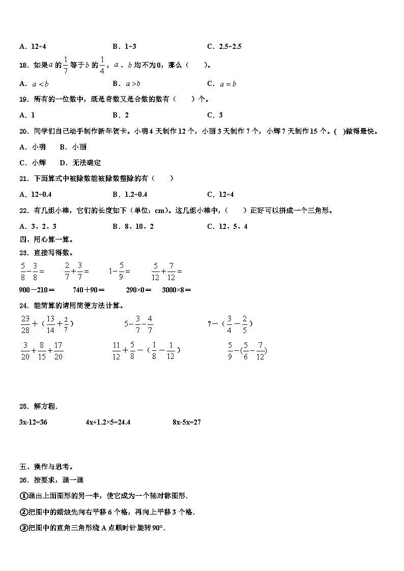 两当县2023年数学五下期末监测试题含解析第2页