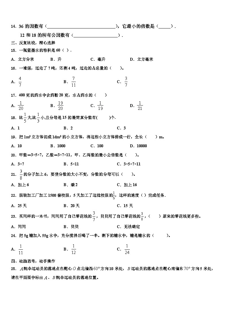 临安市2022-2023学年五年级数学第二学期期末统考模拟试题含解析第2页