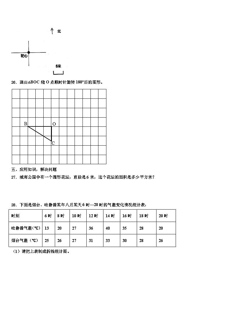 临安市2022-2023学年五年级数学第二学期期末统考模拟试题含解析第3页