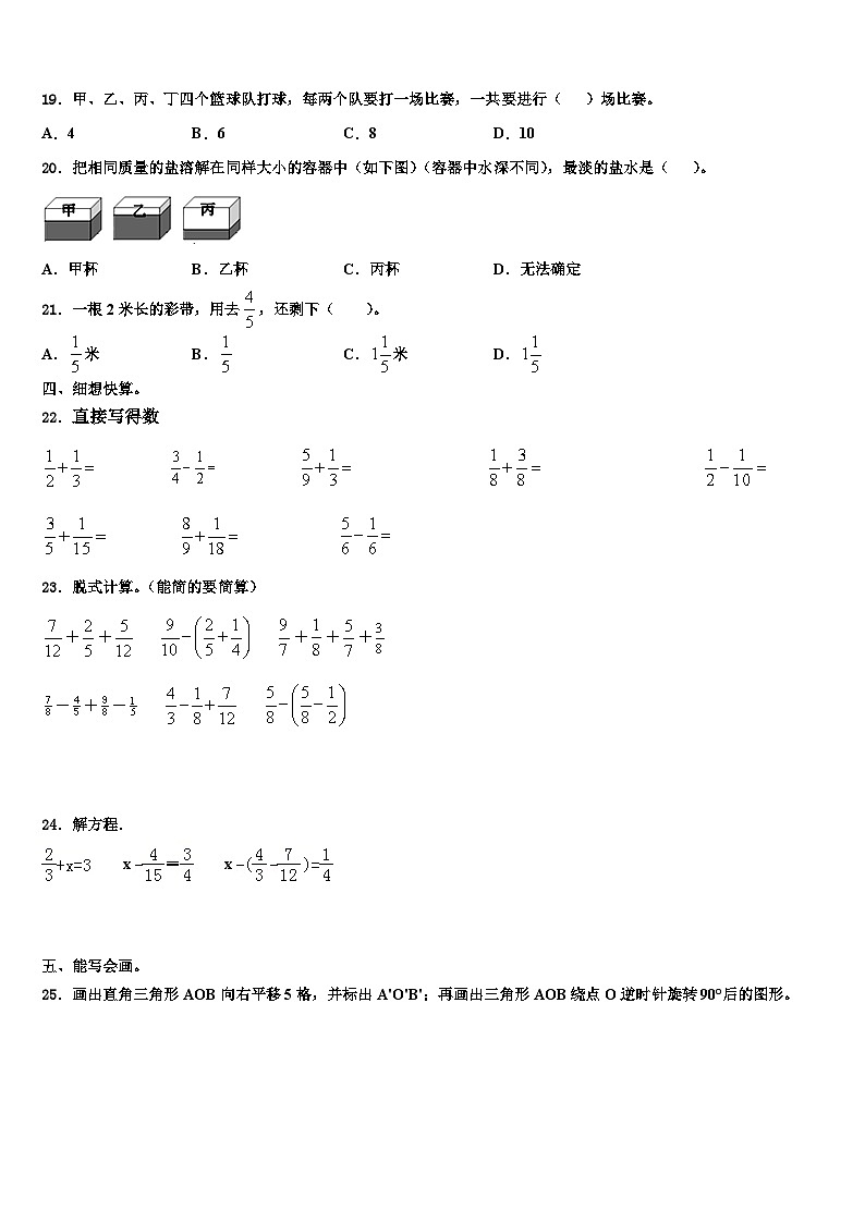临沧地区镇康县2022-2023学年数学五年级第二学期期末达标检测试题含解析02
